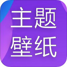 主题君软件