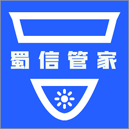 蜀信管家官方版