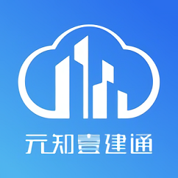 元知壹建通app