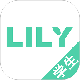 lily学生端app最新版