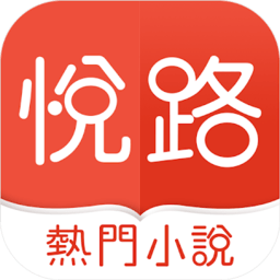 阅路小说网app