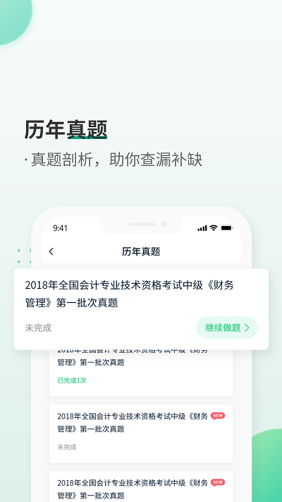 恒企会计职称题库最新版下载