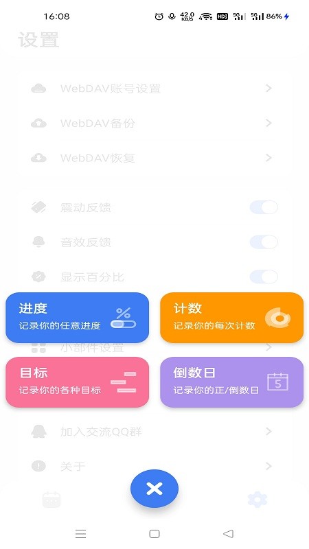 点滴进度官方版下载