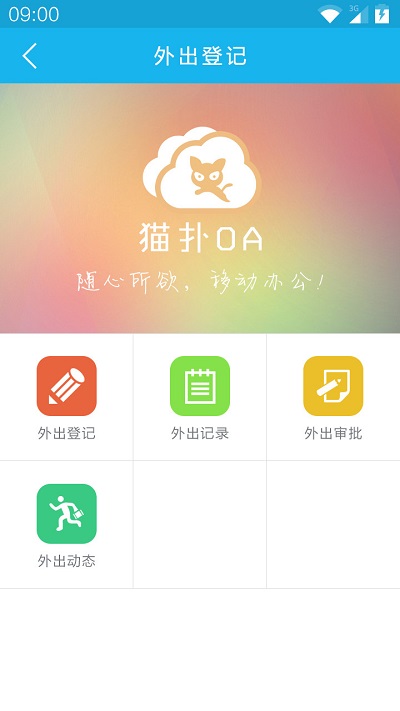 猫扑智oa软件下载