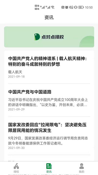 点对点择校最新版下载