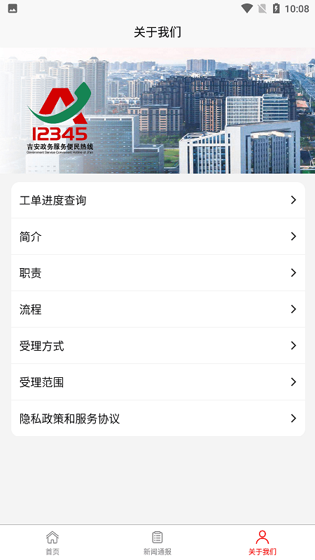 吉安12345app下载