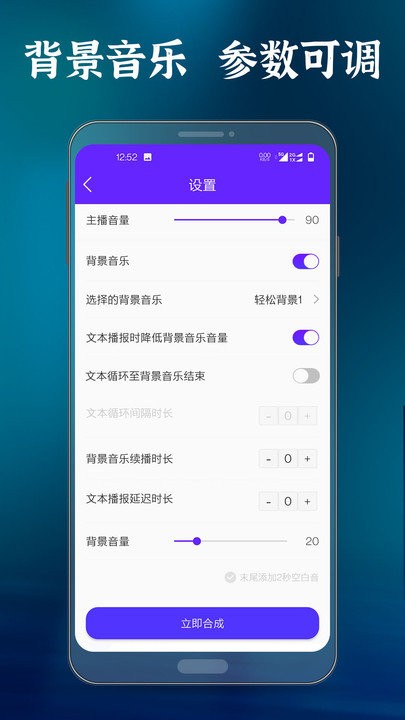 语音合成配音大师手机版下载