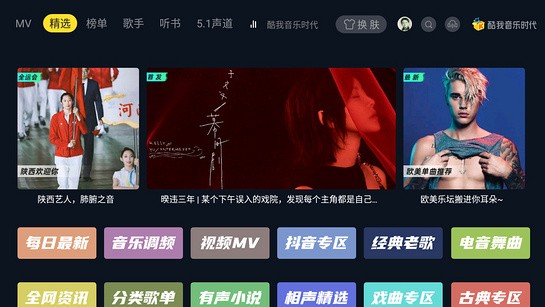 酷我音乐时代tv会员版免升级下载