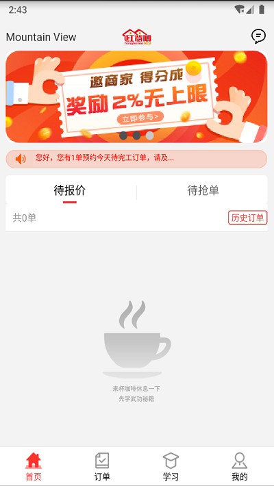 红背心师傅版app下载