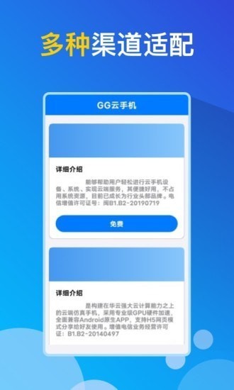 gg云手机免费版下载