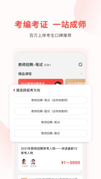 库课教师手机版介绍