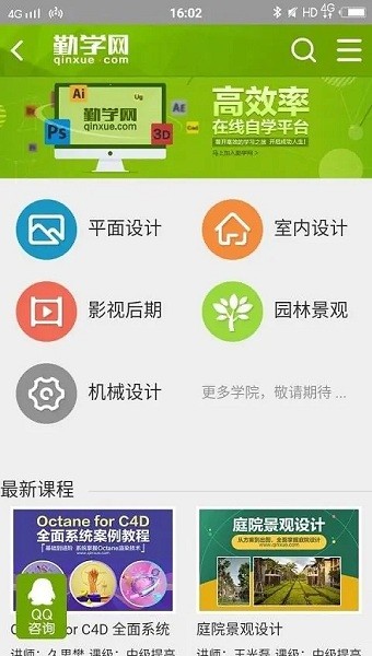 勤学网app下载