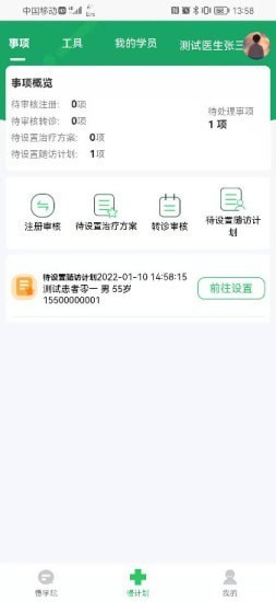 慢粒学院最新版下载