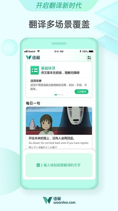 语翼翻译下载最新版