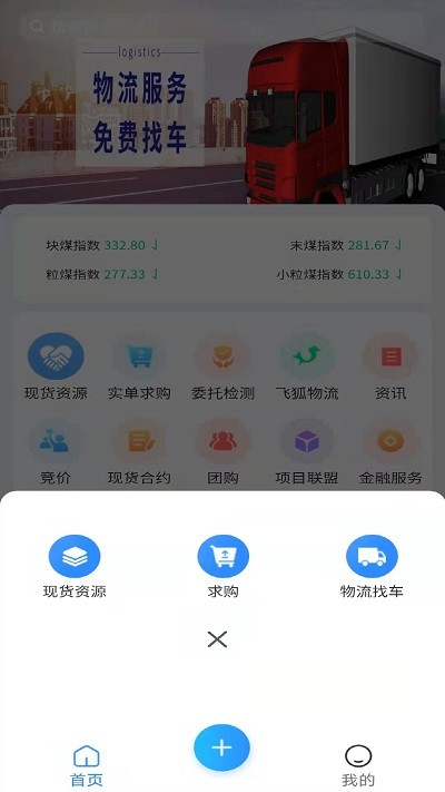 无烟煤网下载最新版