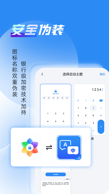 手机相册隐藏大师app下载