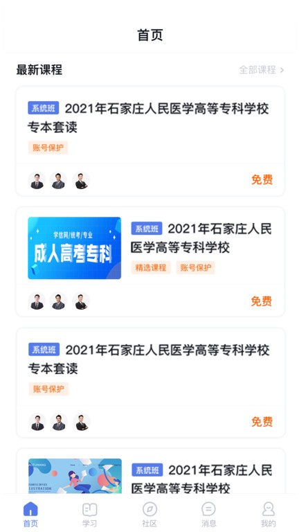 师大课堂app下载