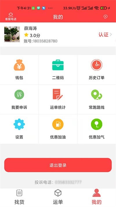 中吕智运司机版下载安装