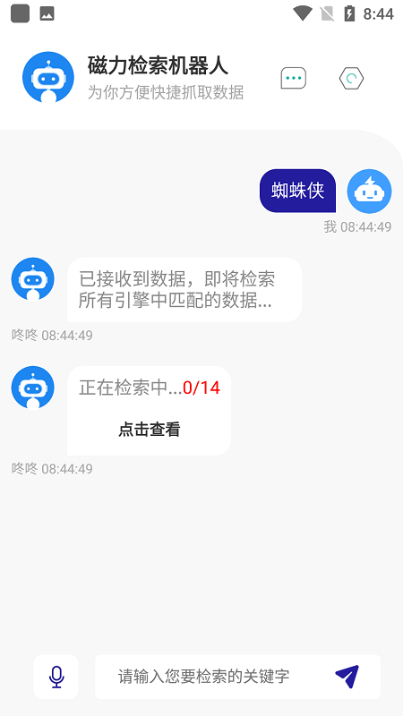 磁力检索机器人软件下载