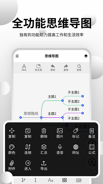 思维导图工具软件下载