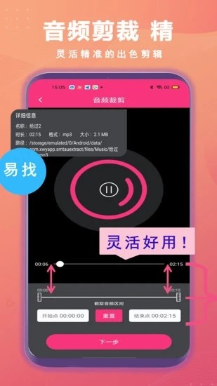 智能音频提取器软件下载