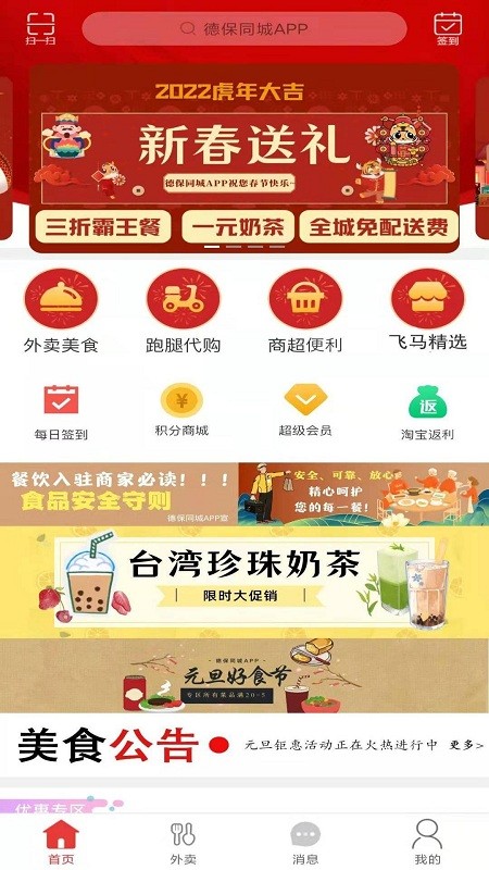 德保同城app下载