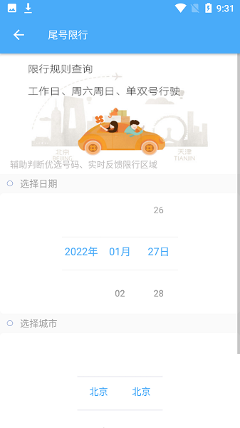 车牌选号助手app下载
