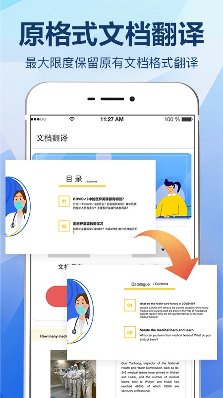 拍照翻译大全app下载