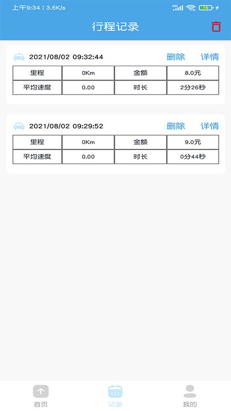 出租车打表计价器最新版下载