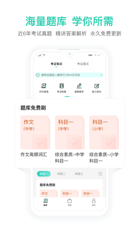 一起考教师教资app