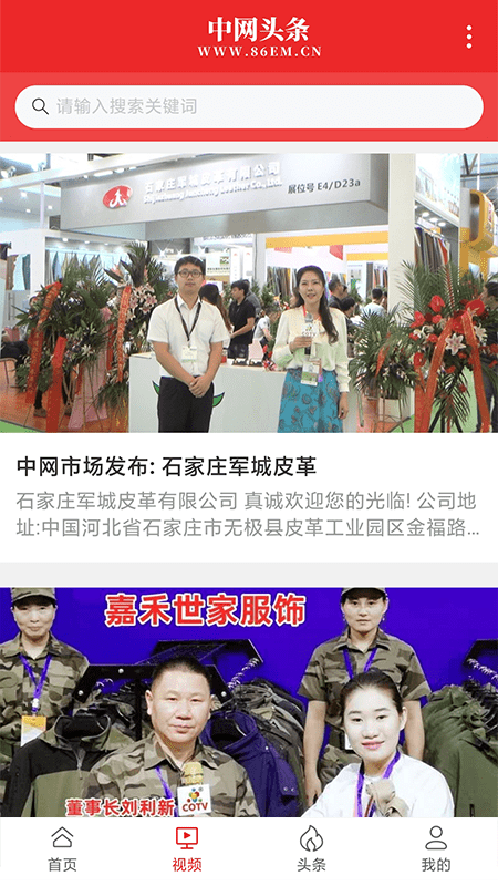 中网头条官方下载