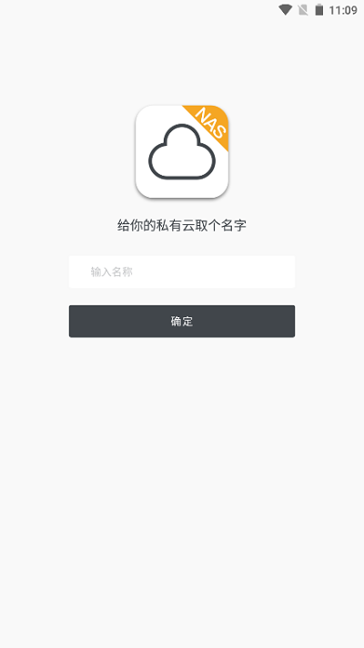 闲云nas手机版下载