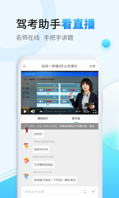 驾考助手app最新下载