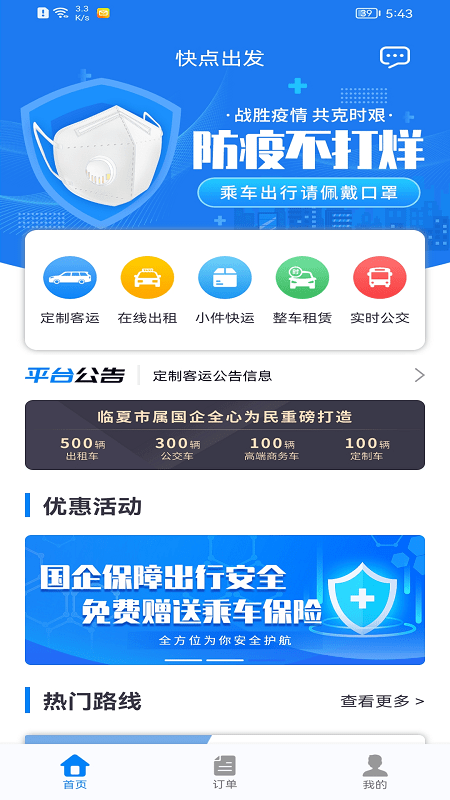 快点出发app下载