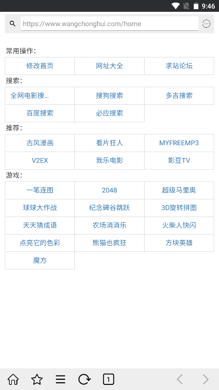 网虫汇浏览器官方版下载