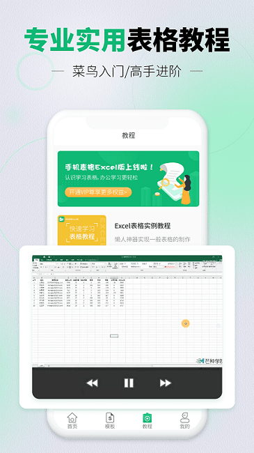 手机表格excel版app下载