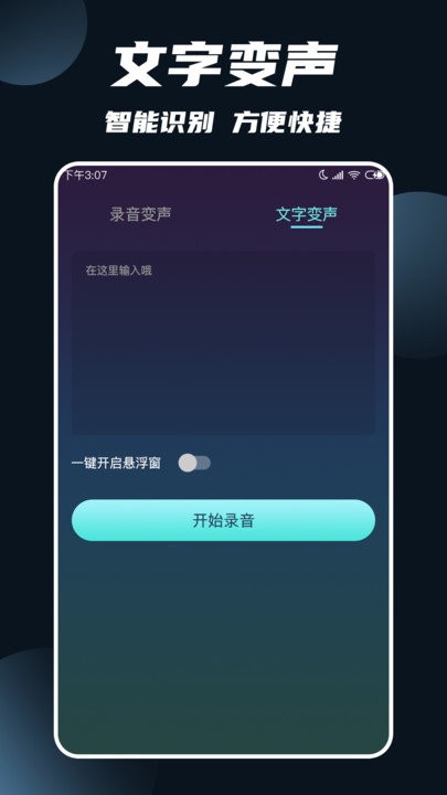 专业变声app下载