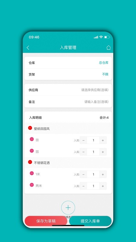 库存管理通app下载