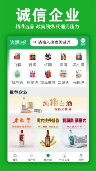 火爆好酒网软件下载