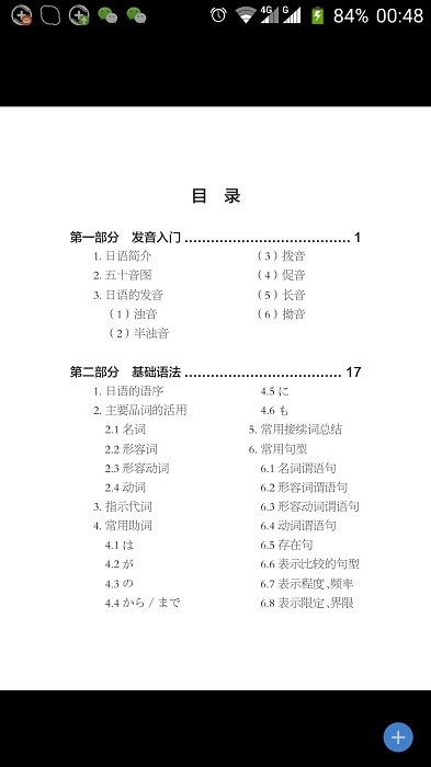 超好用日语50音软件下载