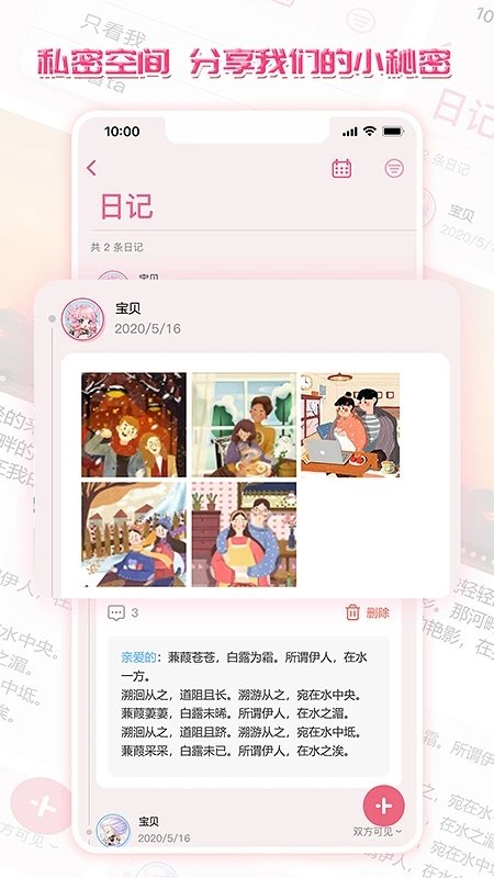 心动日记app下载