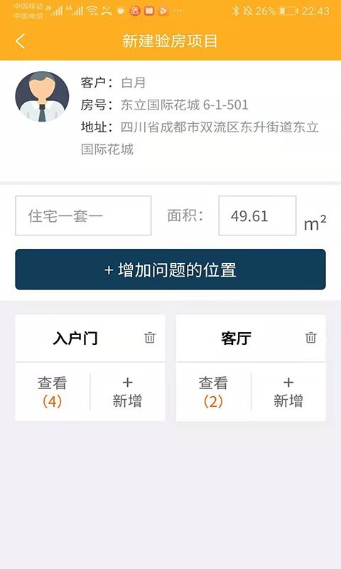 不二验房师手机版下载