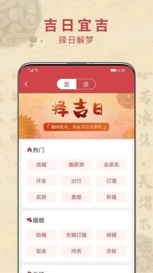 五福万年历最新版下载