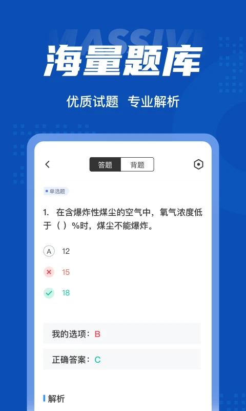 特种作业煤矿安全作业聚题库app