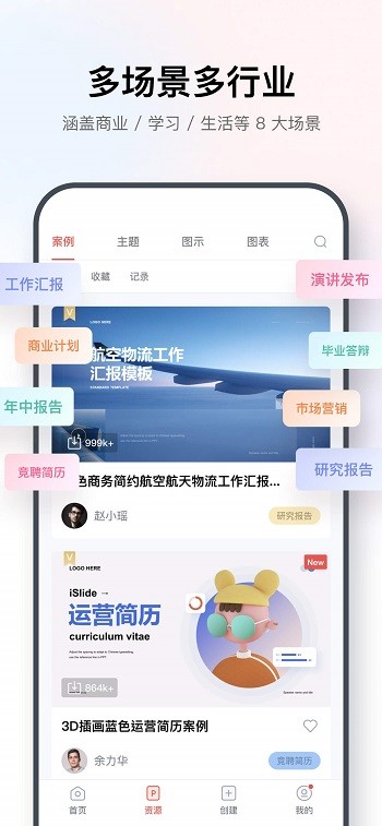 islide ppt最新版下载