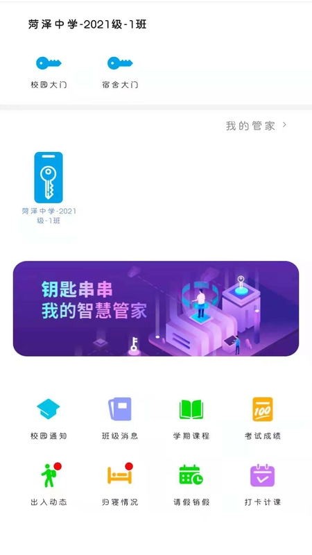 通盛万家app下载