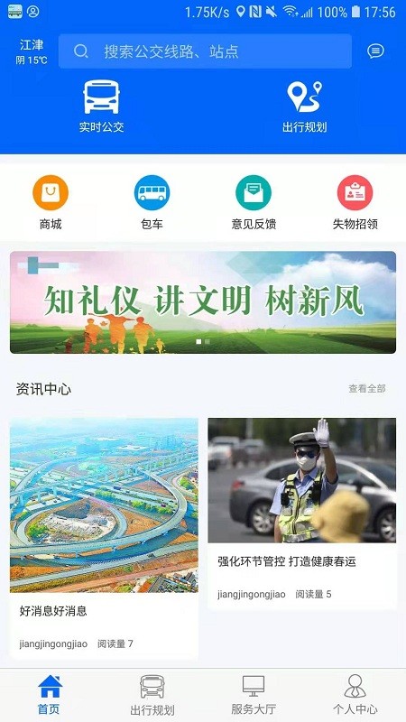 江津公交app下载