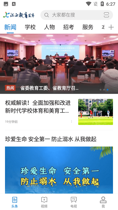 江西教育发布官方下载