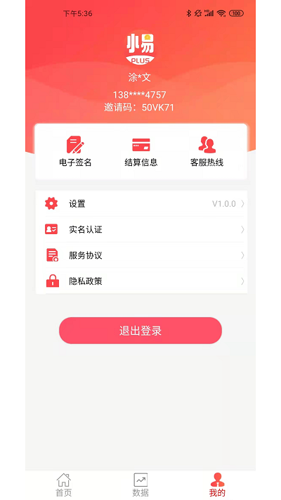 小易管家plus app下载