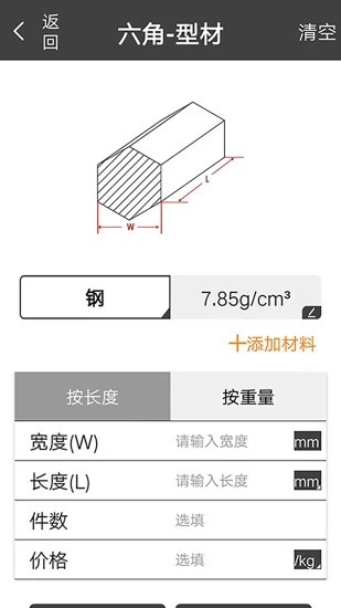 金属重量计算器软件下载